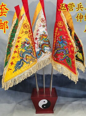 道家旗帜 五营兵马旗五色旗绸缎双面刺绣 五龙旗五方旗道士用品