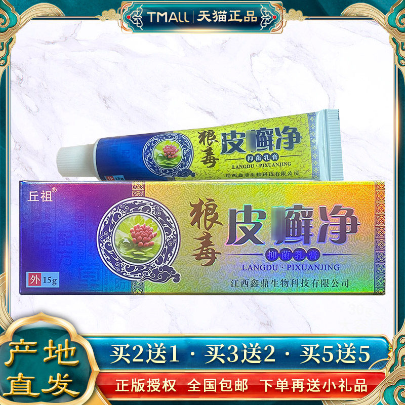 天猫狼正膏品】丘祖毒皮癣净乳肤毒清HEB【皮肤外用抑菌软膏成人,保健用品,皮肤消毒护理（消）,淘宝优惠券,粉丝福利购,淘宝优惠卷