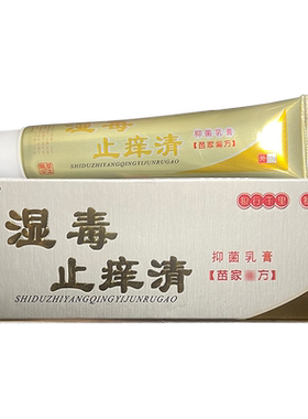 千里狼湿毒止痒清湿痒藓痒止痒膏