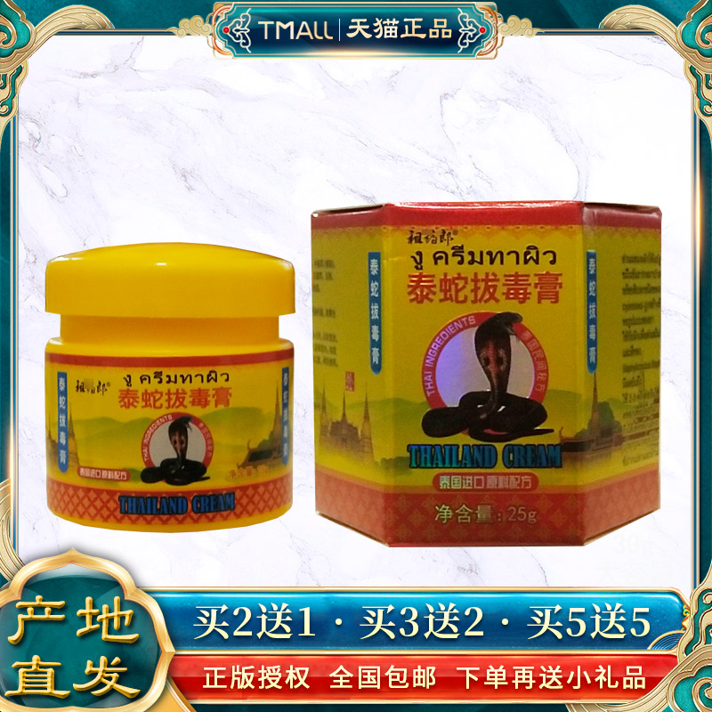 NHM祖药泰蛇拔毒膏品皮菌肤外用乳正膏郎全身皮肤抑软膏成人