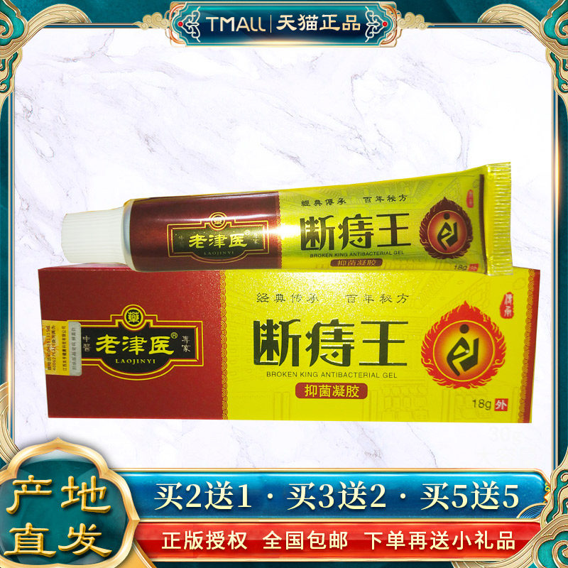 【买5膏送5】LGH正品老医断痔王软抑菌津凝胶18g皮肤外用乳成人膏,保健用品,皮肤消毒护理（消）,淘宝优惠券,粉丝福利购,淘宝优惠卷