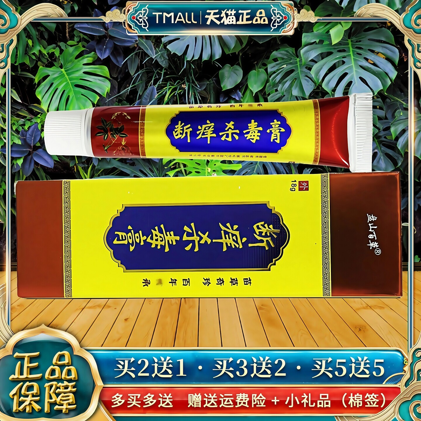 【全国包邮】盘山百草断痒膏抑菌乳膏皮肤外用软膏正品成人