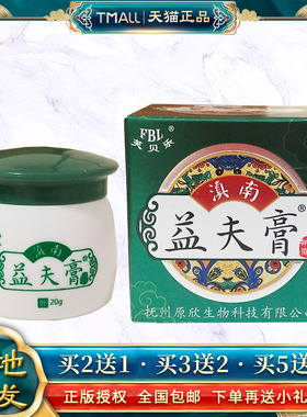 芙贝乐滇皮南HWN益夫膏抑菌乳【天猫正品】膏益肤膏外肤用软膏成