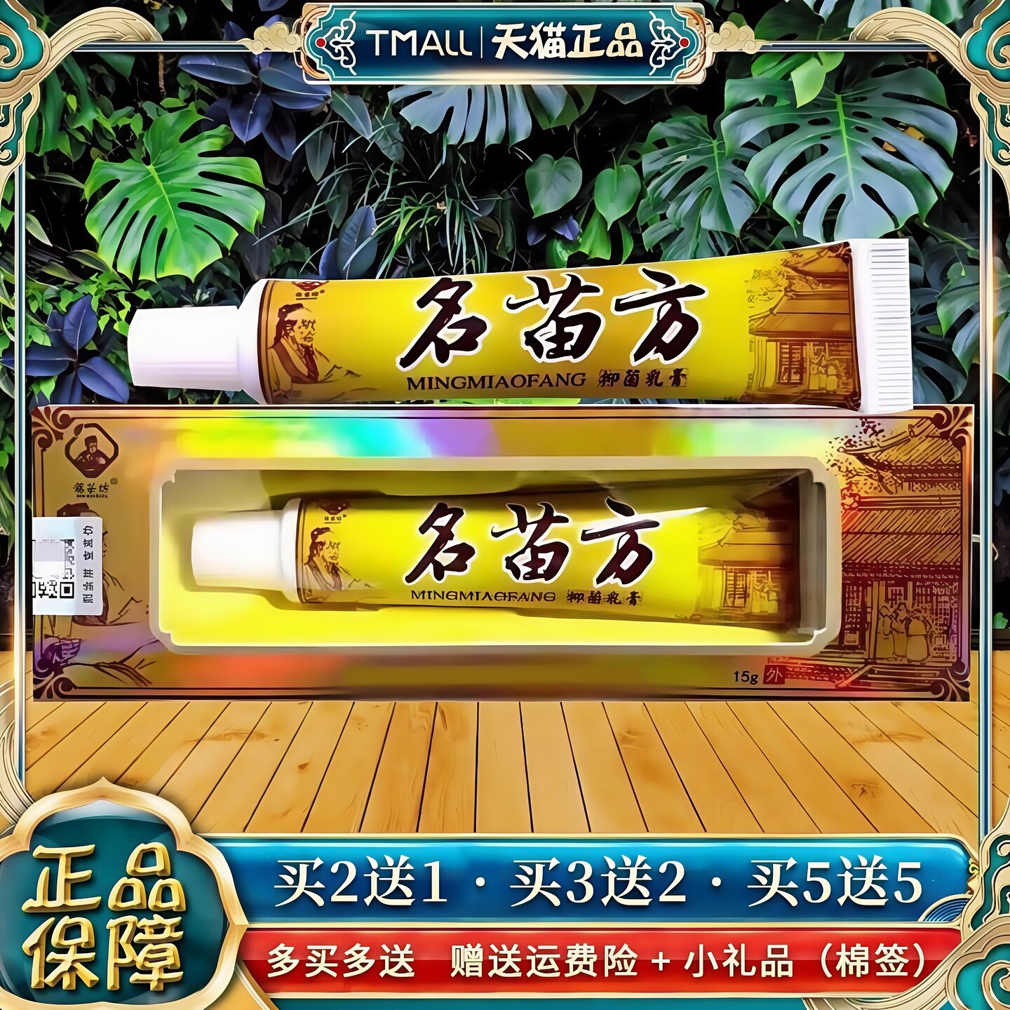 铭苗坊名苗方抑菌止痒乳膏