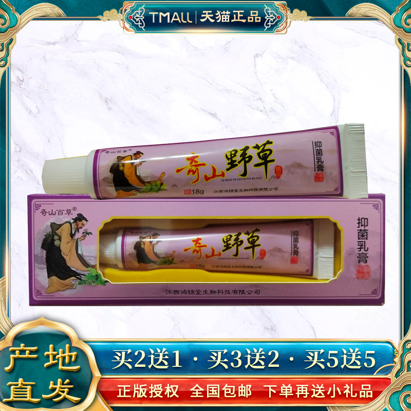 奇山【百草奇山野菌草抑乳膏品天猫正JIE】皮肤外用软膏18g成人