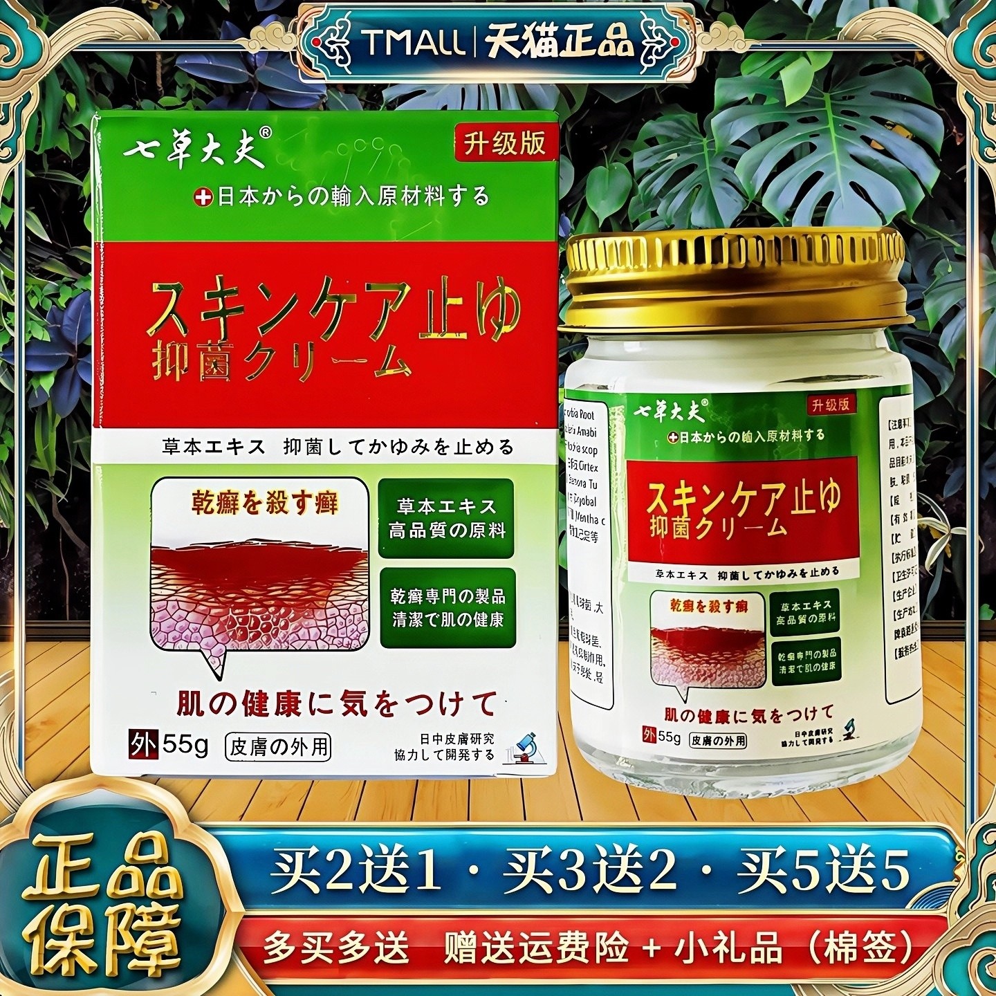升级版七草大夫湿痒藓痒止痒膏
