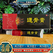 买2送1 3送2 5送5 顽达康通骨膏原风湿透骨膏18g 正品 皮肤