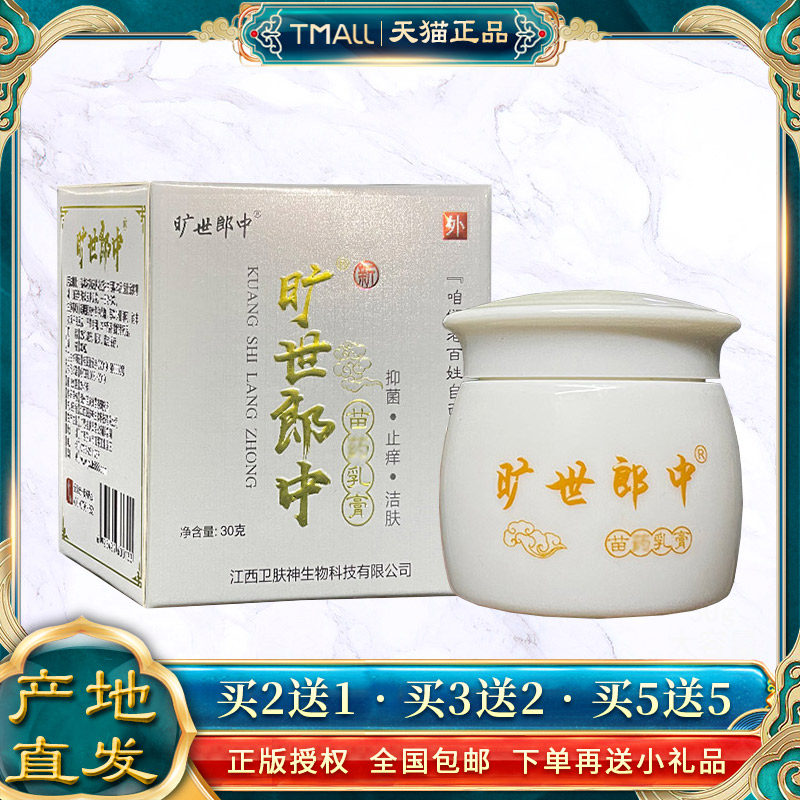 【猫正XOI中品】旷世郎中抑天菌乳成人皮肤外用旷世郎抑菌膏软膏