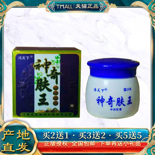 冯天下神奇肤王湿痒止痒膏藓痒膏