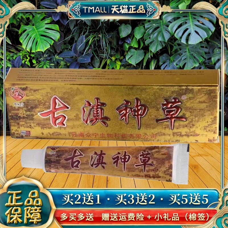 【正品】铭苗坊古滇神草抑菌乳膏15g 皮肤外用软膏,保健用品,皮肤消毒护理（消）,淘宝优惠券,粉丝福利购,淘宝优惠卷