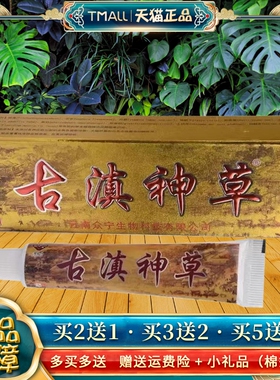 【正品皮】铭软苗坊古滇神草抑菌膏1HVI5g 肤外用乳膏