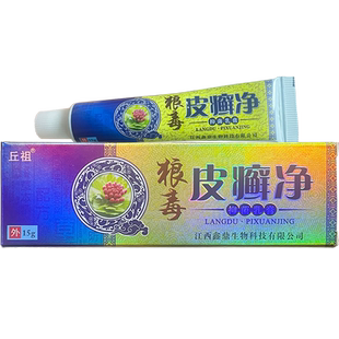 【天猫正品】丘祖狼毒皮癣净乳膏肤毒清皮肤外用抑菌软膏成人乳膏