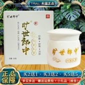 天猫正品 旷世郎中抑菌乳膏成人皮肤外用旷世郎中抑菌软膏