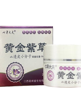 七草大夫黄金紫草湿痒藓痒止痒膏