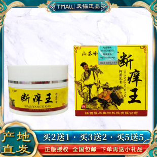 山茶岭断痒止痒王抑菌乳膏【天猫正品】山茶岭止痒王皮肤外用乳膏