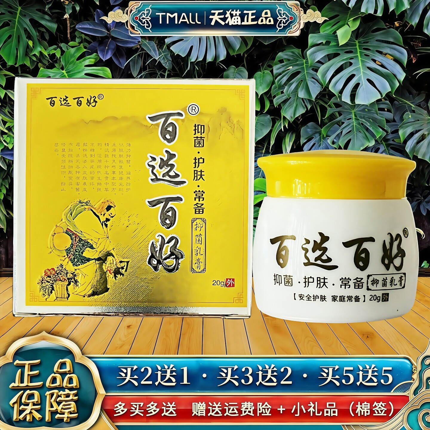 【全国包邮】百选百好抑菌乳膏20g皮肤外用软膏私处大腿内侧
