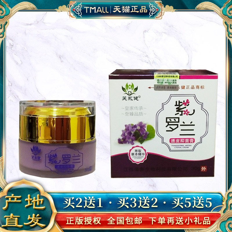 【天猫正品】用芙永紫兰罗透健皮抑菌膏皮肤外软膏成人UCM乳膏