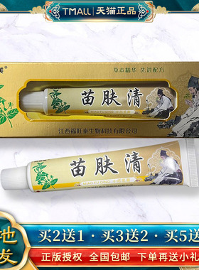 百FYP御芙抑苗肤清乳膏【猫正】品皮肤外用苗肤天清菌软膏成人正