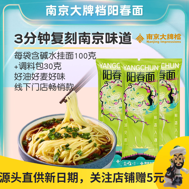 南京大牌档阳春面碱水面早餐面条