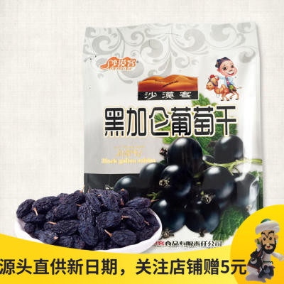 沙漠客黑加仑葡萄干紫色黑花青素吐鲁番即食风干大提子果新疆特产
