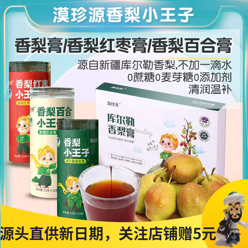 漠珍源库尔勒香梨膏红枣孕妇饮料