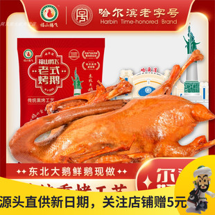 福山腾飞老式烧鹅正宗东北特产熏烤大鹅整只新鲜现做熟食真空包装