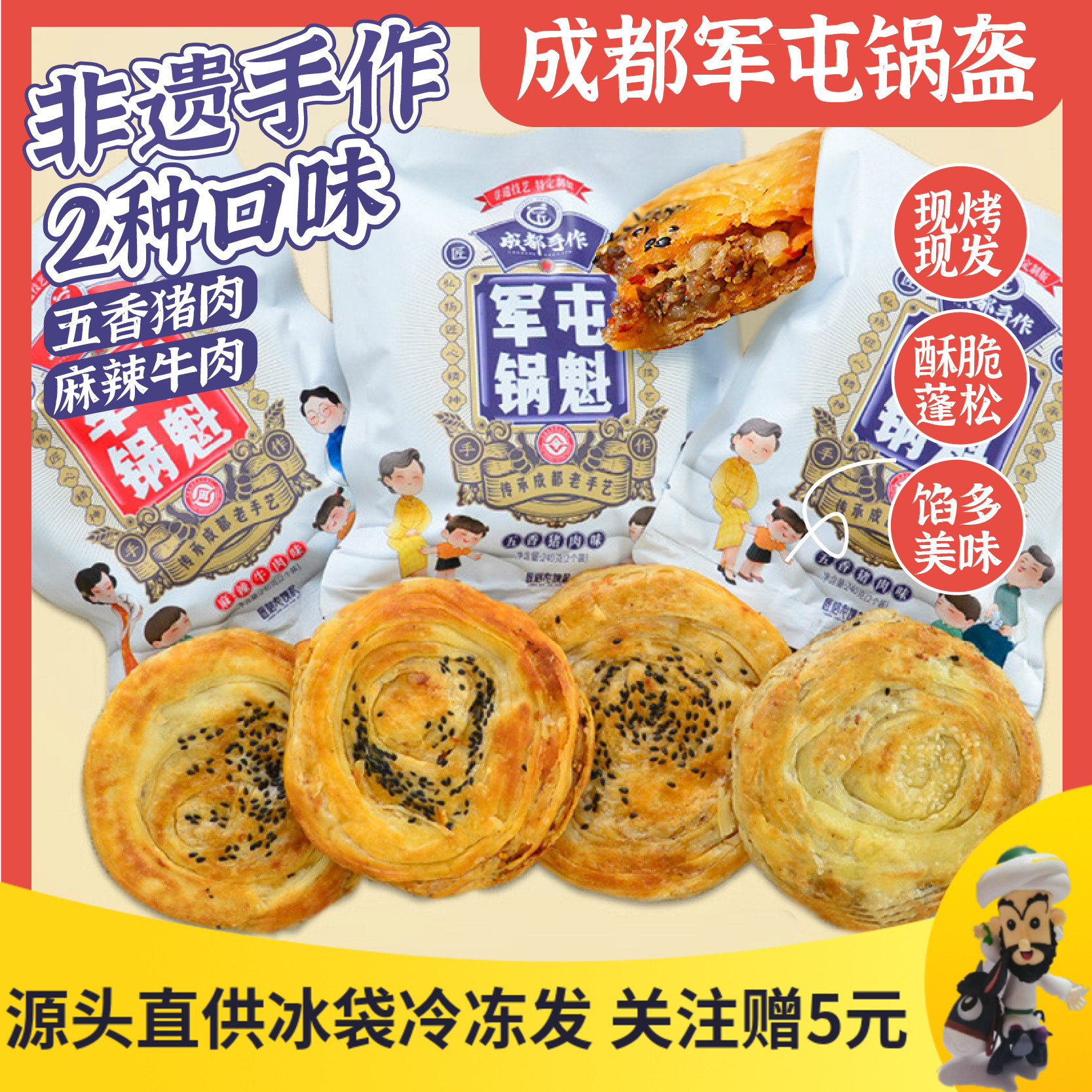 成都军屯锅盔锅魁王牛肉梅干菜饼