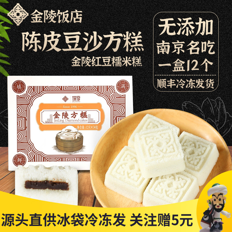 金陵方糕红豆糯米糕金陵饭店糕点