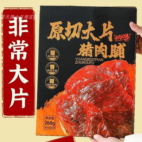 文荣原切大片猪肉脯手撕肉干零食