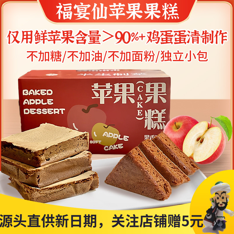 福宴仙苹果果糕半个橙苹果糕吐司