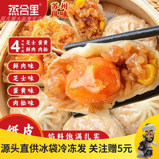 蒸合里鲜肉纸皮烧麦蛋黄芝士肉松烧卖照烧鸡培根饭团速食方便早餐