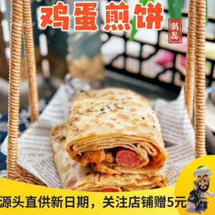 妞烘烘鸡柳火腿鸡蛋煎饼山东灌饼卷饼皮手抓饼儿童速食早餐半成品
