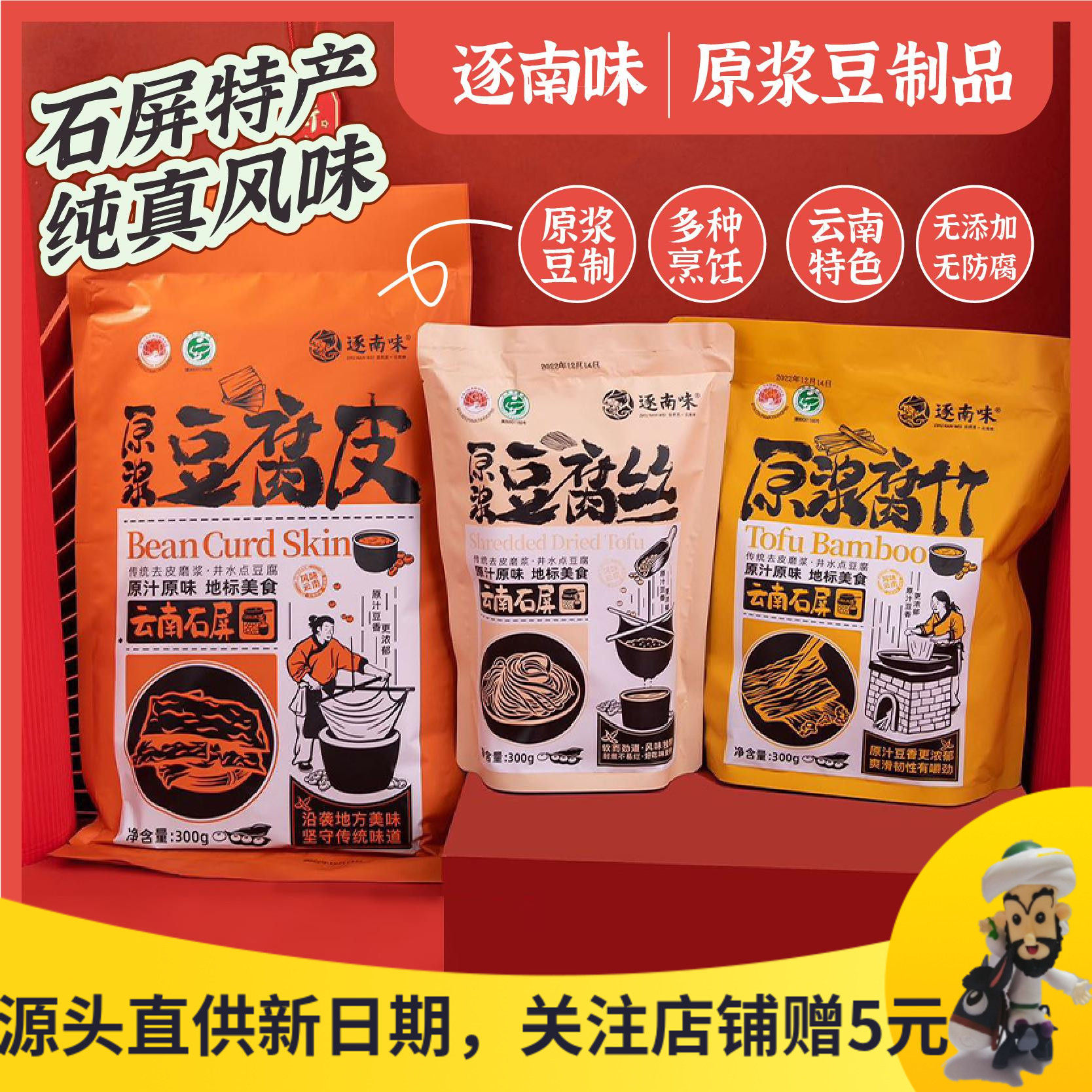 逐南味豆腐皮干货石屏原浆豆腐丝腐竹300g豆制品豆皮油皮云南手工,粮油调味/速食/干货/烘焙,豆腐皮/腐竹/豆制品干货,淘宝优惠券,粉丝福利购,淘宝优惠卷