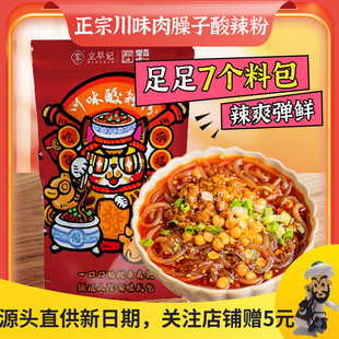 立早记川味酸辣粉袋装重庆红薯粉粗粉丝米线粉条懒人夜宵方便速食