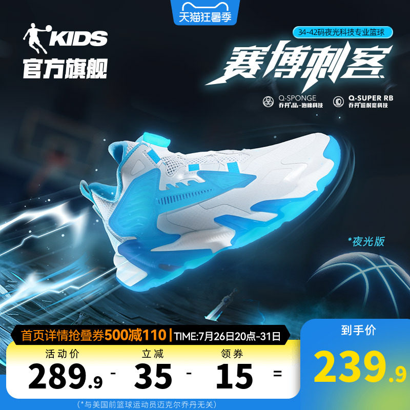 乔丹男童篮球鞋夜光旋钮扣运动鞋