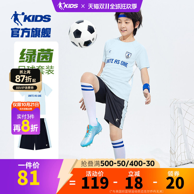 乔丹童装儿童足球服套装2026夏季新款大童球衣男童速干运动服夏装
