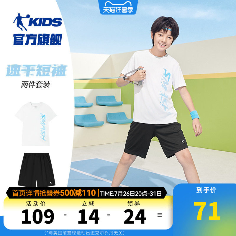 乔丹童装儿童短袖套装男童2026夏季新款冰丝速干中大童夏装两件套