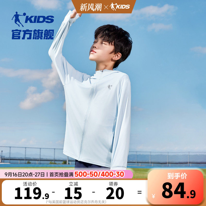 乔丹儿童凉感防晒衣upf100+