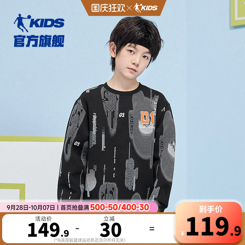 乔丹童装男童卫衣2026春季新款中大童圆领衣服男孩潮酷帅气套头衫