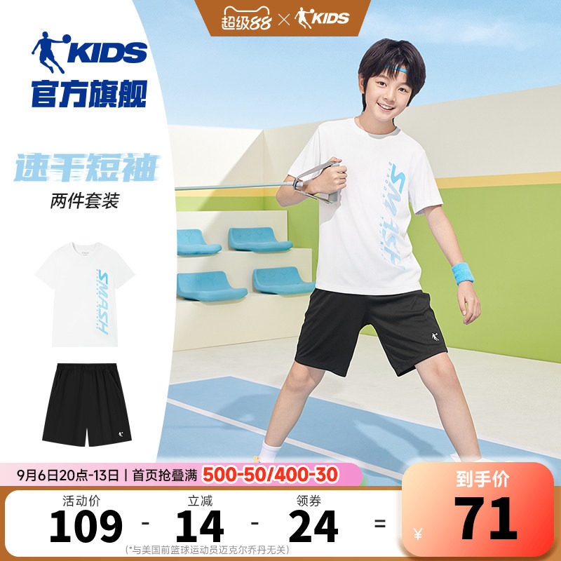 乔丹童装儿童短袖套装男童2026夏季新款冰丝速干中大童夏装两件套