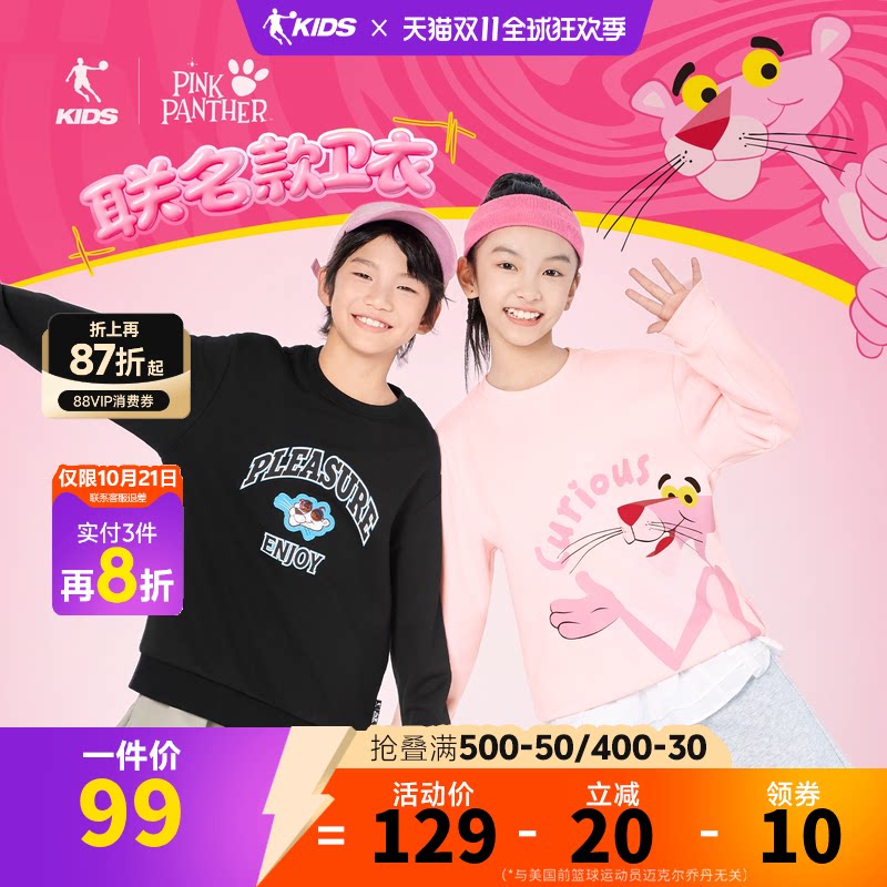 粉红豹联名乔丹儿童女童卫衣加绒套头衫2026秋冬新款保暖运动长袖