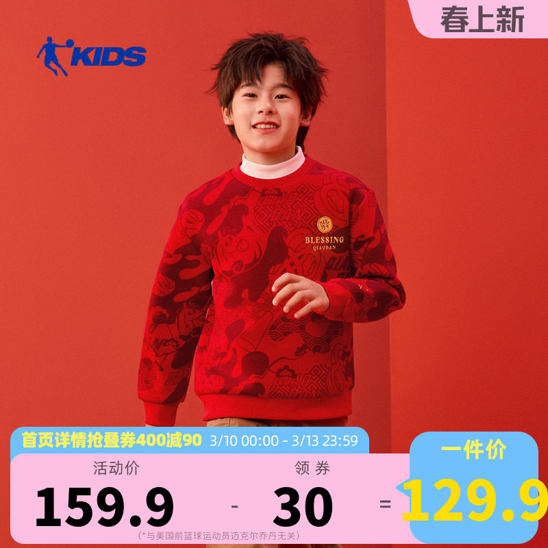 才骅加马|乔丹童装男童卫衣红色马年衣服2026新款大童过年拜年服