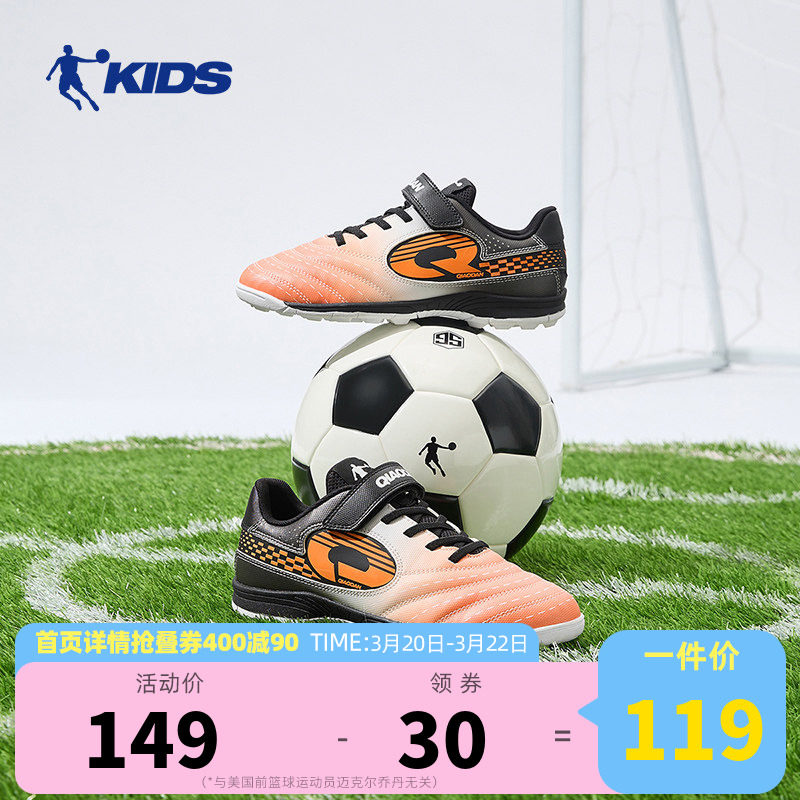 乔丹童鞋儿童足球鞋男孩小学生运动鞋透气专业TF碎钉训练比赛专用