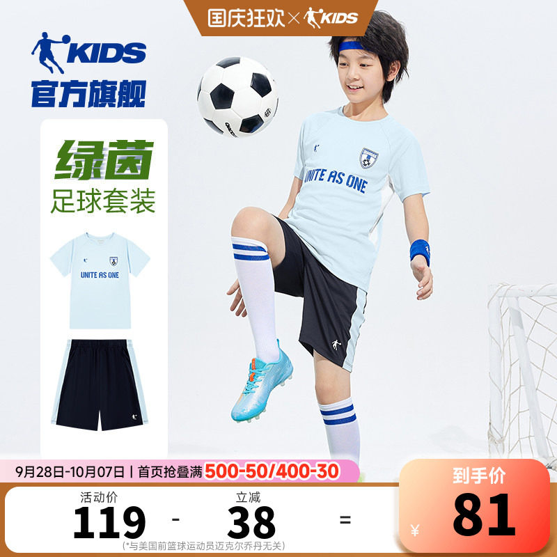 乔丹童装儿童足球服套装2026夏季新款大童球衣男童速干运动服夏装