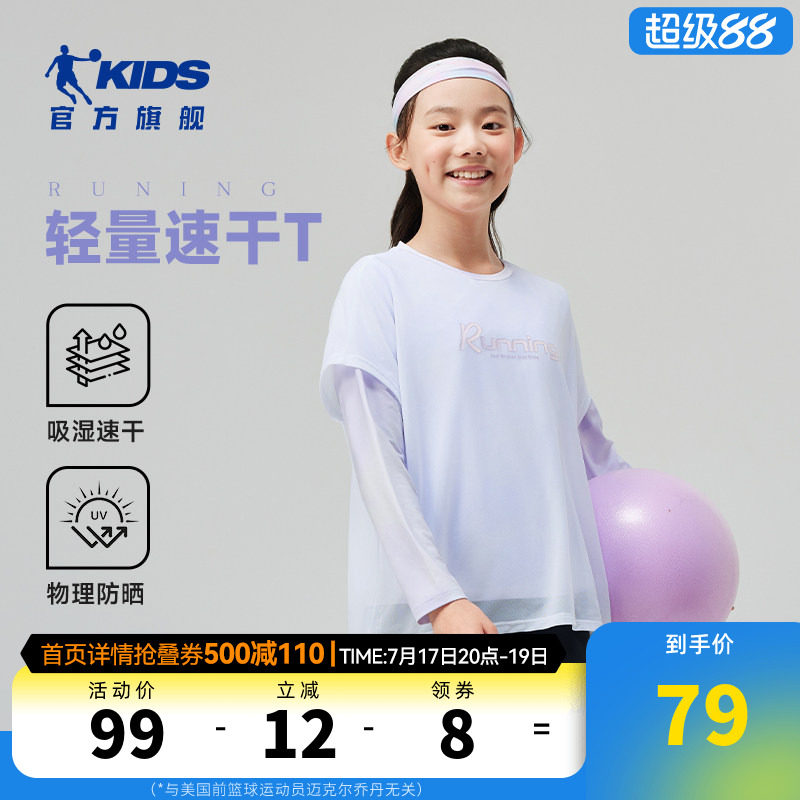 乔丹童装女童长袖t恤2026春秋新款大童速干假两件上衣女孩防晒衣