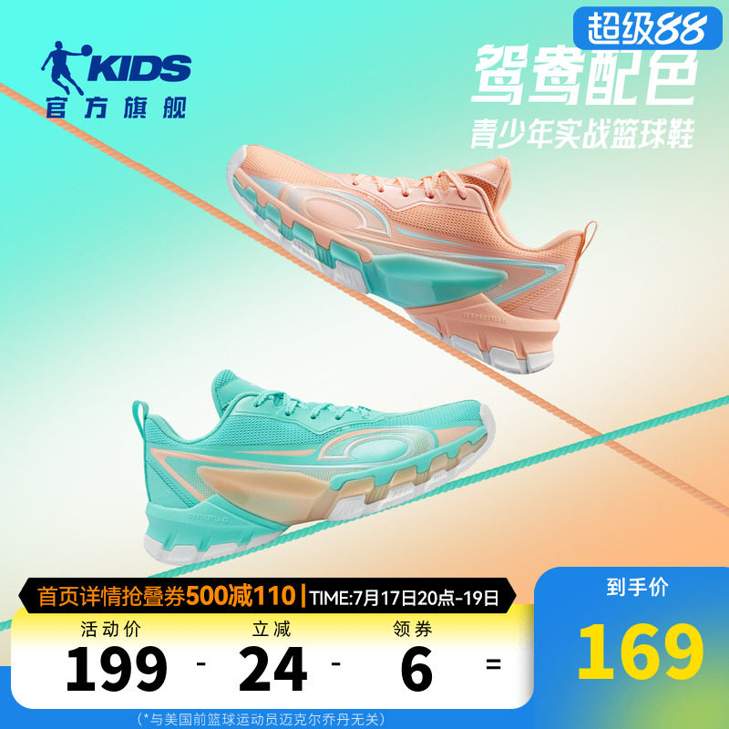 乔丹儿童篮球鞋鸳鸯男童鞋2026春秋网面透气专业耐磨青少年运动鞋