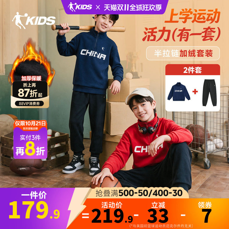 乔丹童装男童运动套装加绒2026秋冬新款儿童半拉链卫衣裤子两件套