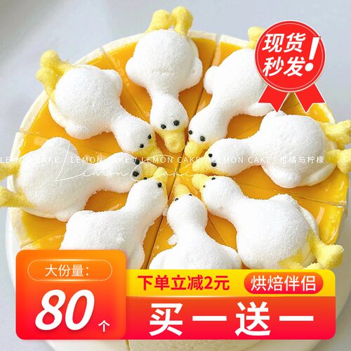 卡通躺平鸭棉花糖烘焙蛋糕装饰