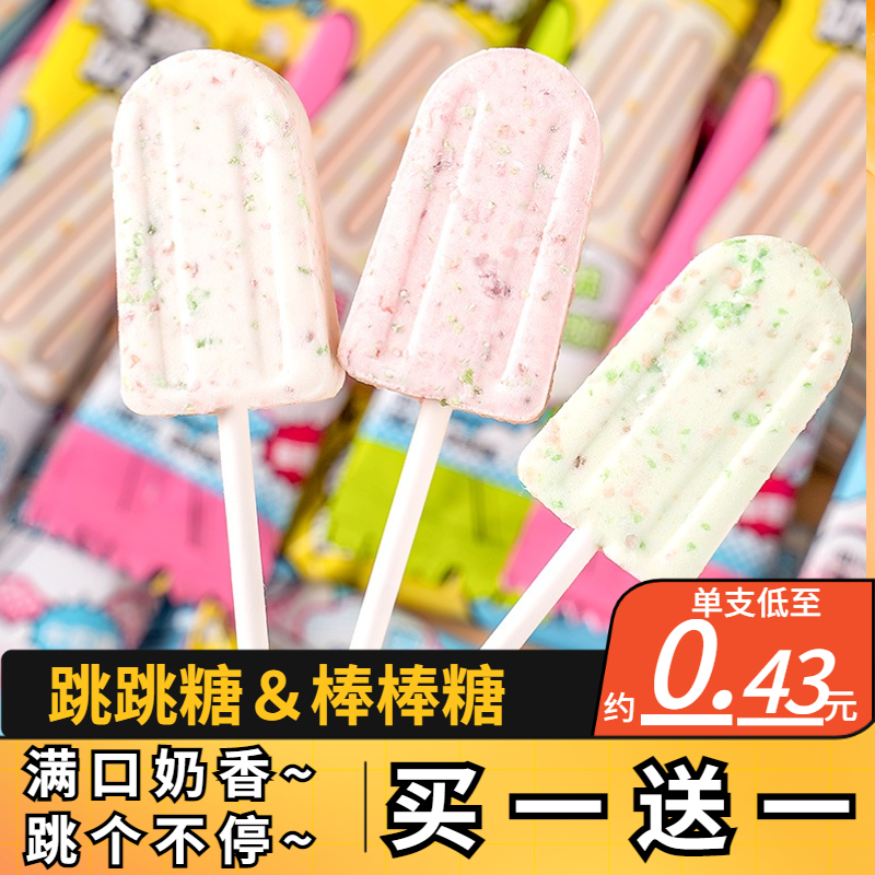 wifi跳跳糖棒棒糖买一送一