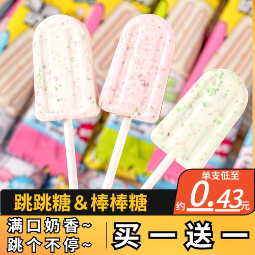 wifi跳跳糖棒棒糖买一送一